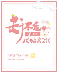 戏精小胡视频大全